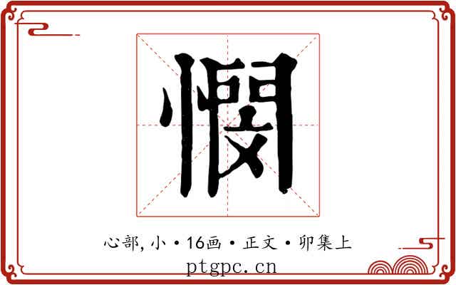 憫