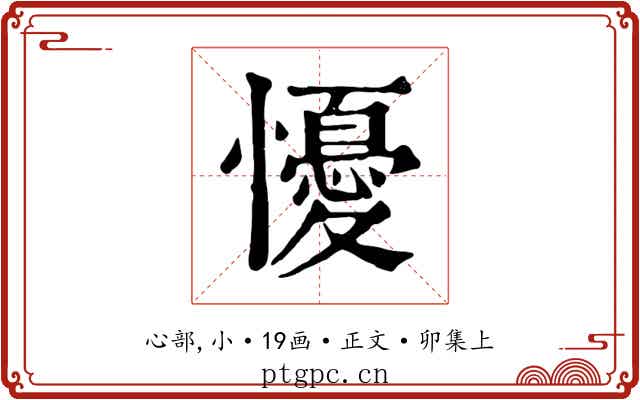懮
