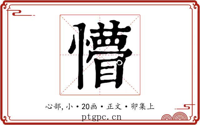 懵