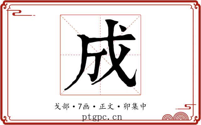 成