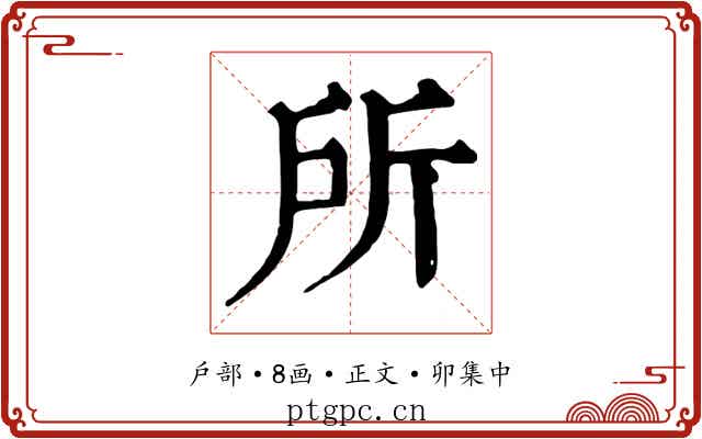 所