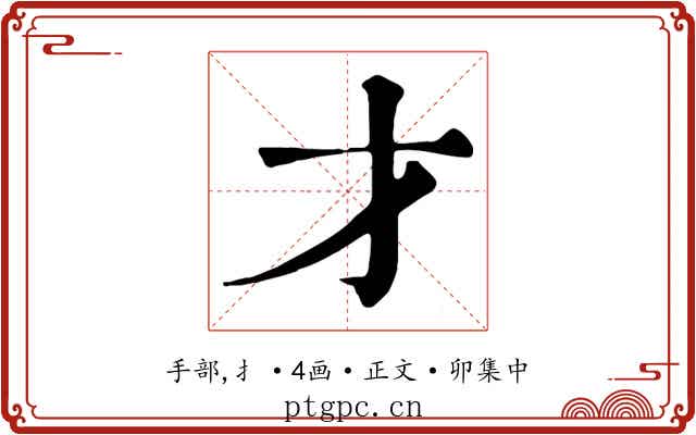 才
