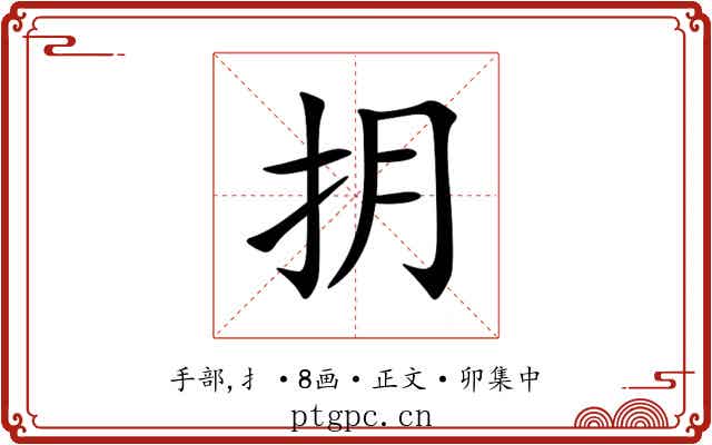 抈