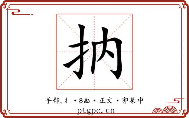 抐