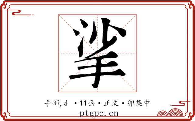 挲