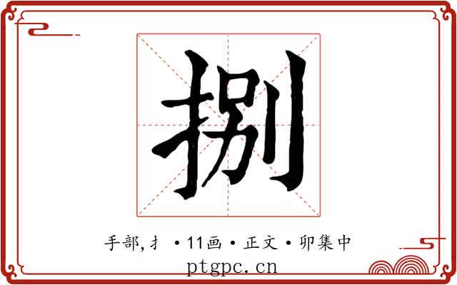捌
