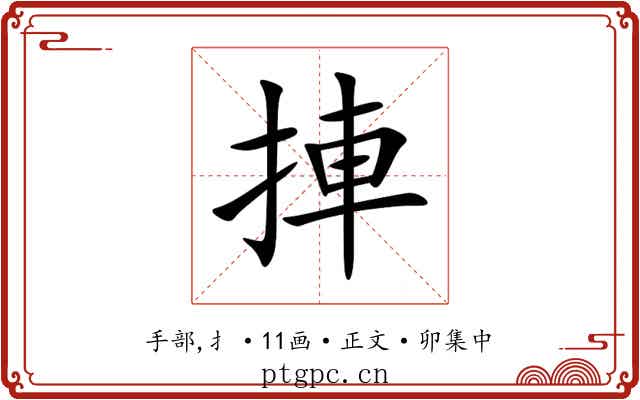 捙