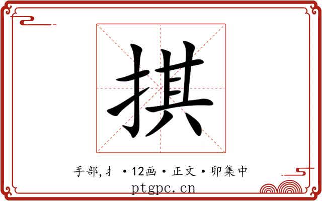 掑