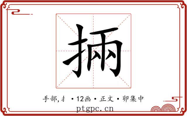 掚