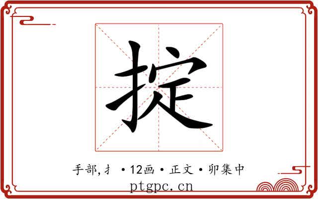 掟