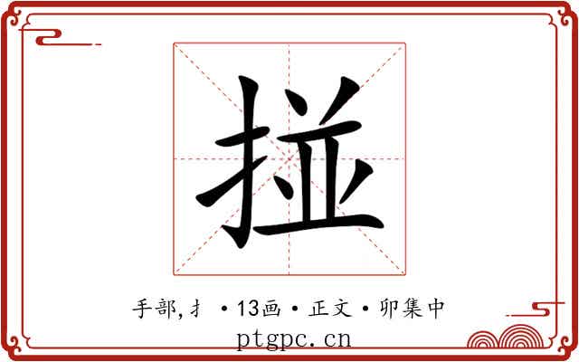 掽