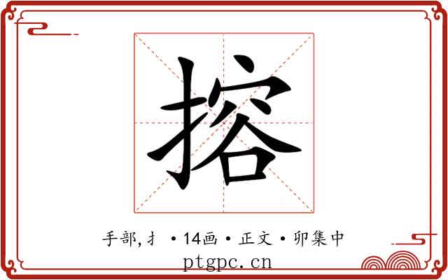 搈
