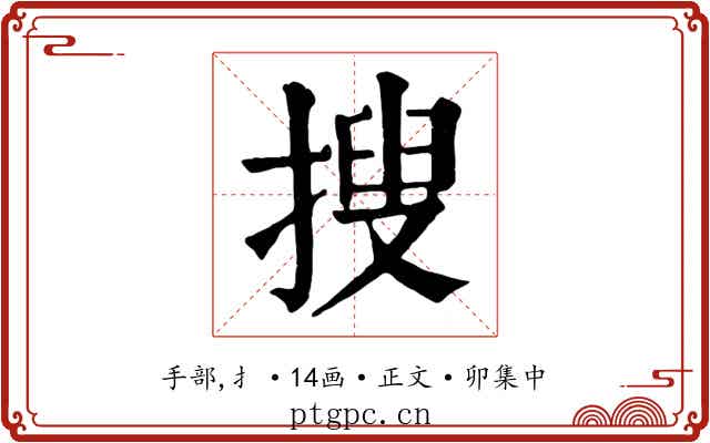 搜