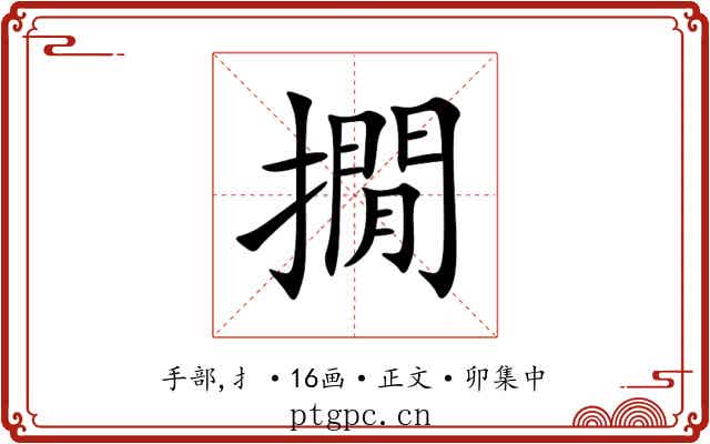 撊