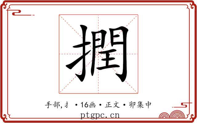 撋