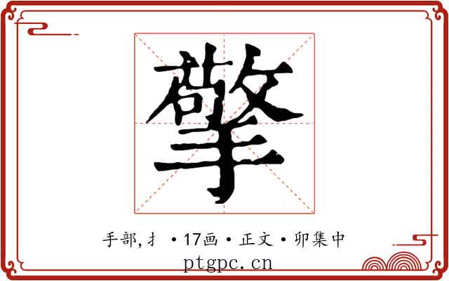 擎