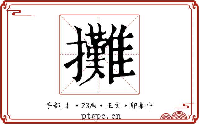 攤