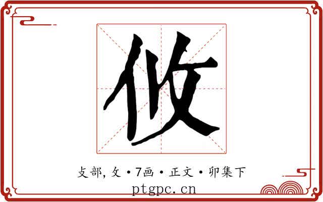 攸