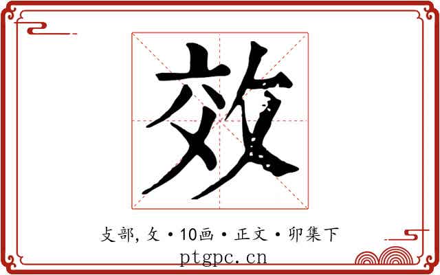 效