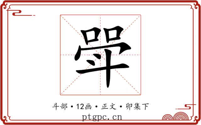 斝