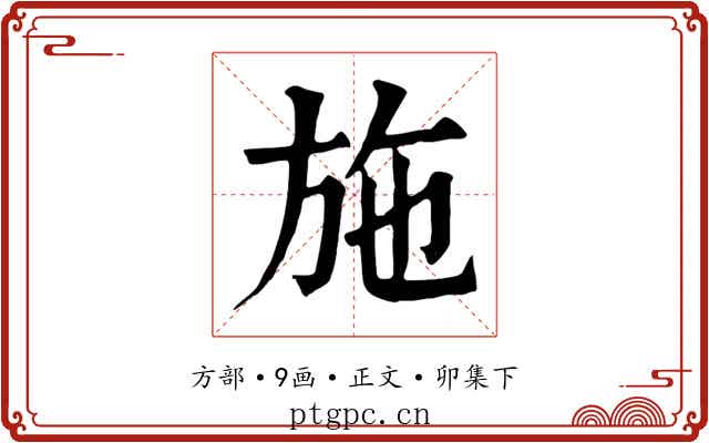 施