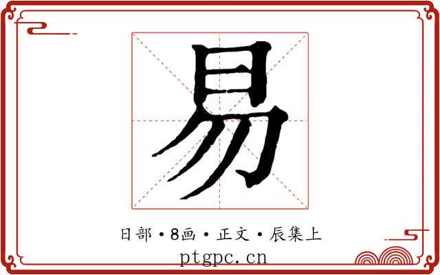 易
