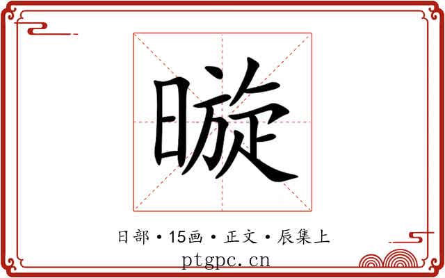 暶