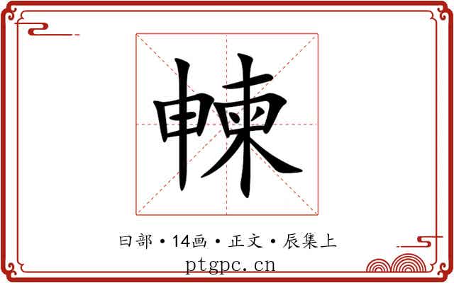 朄