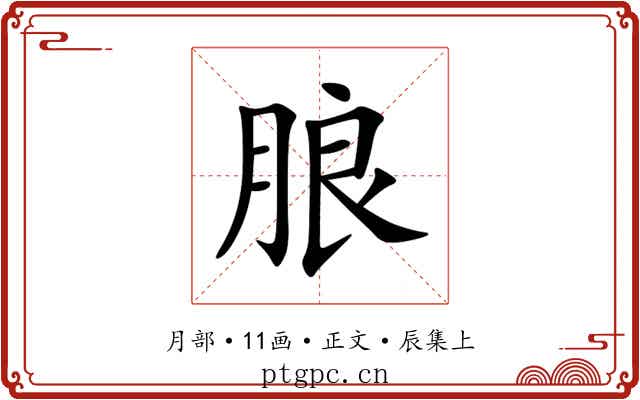 朖