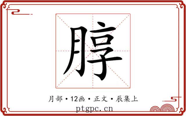 朜