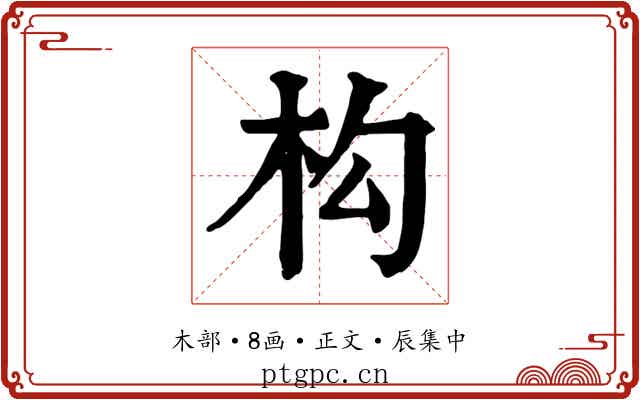 构