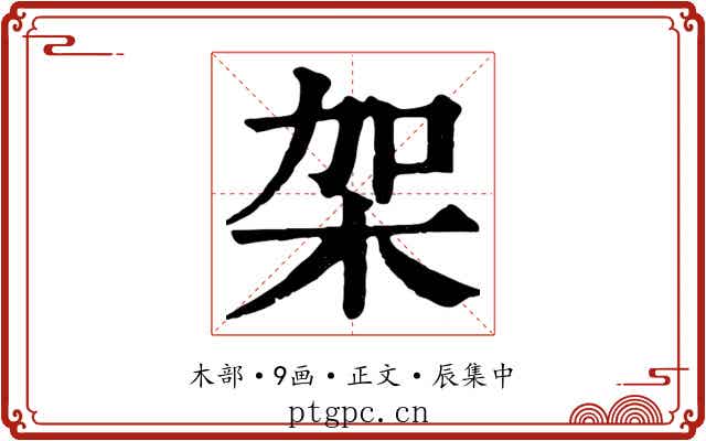 架