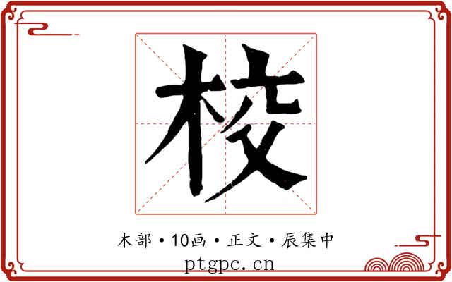 校