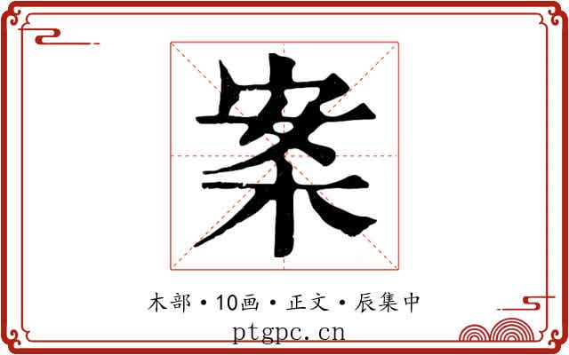 案
