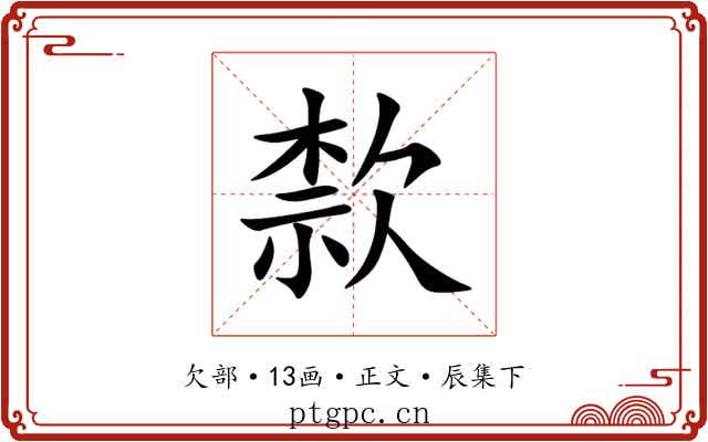 歀
