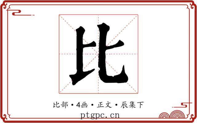 比