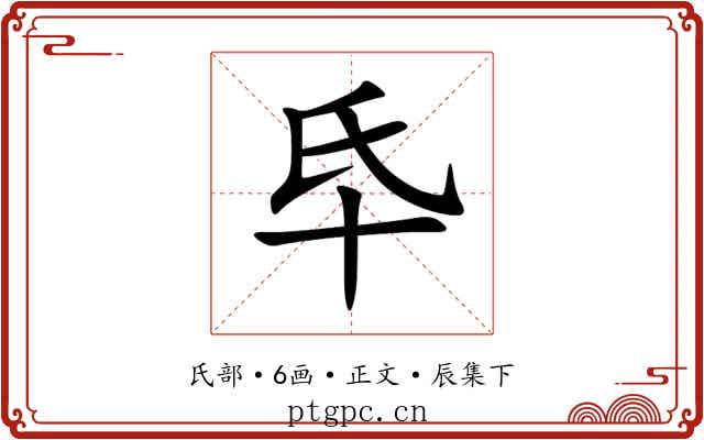 氒