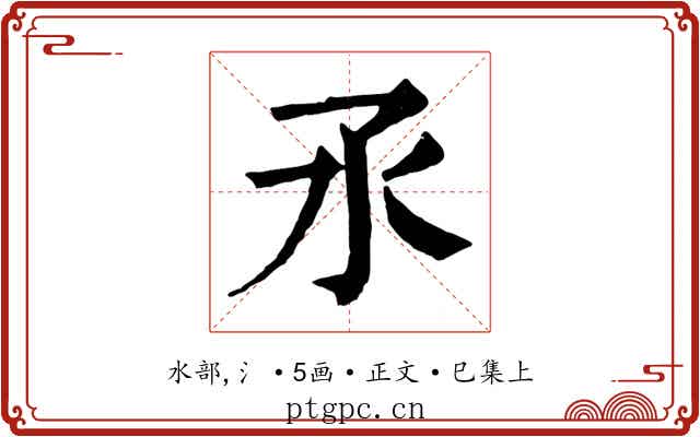 氶