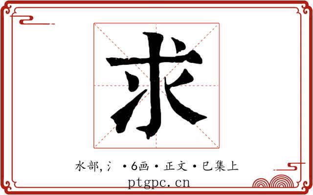 求