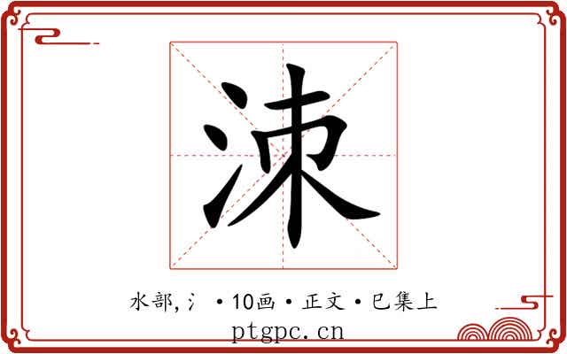 洓