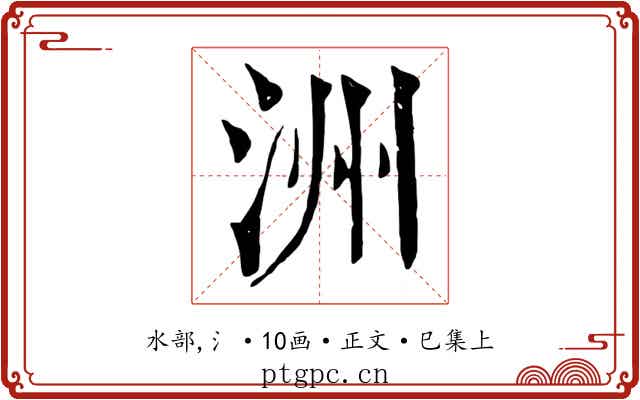 洲