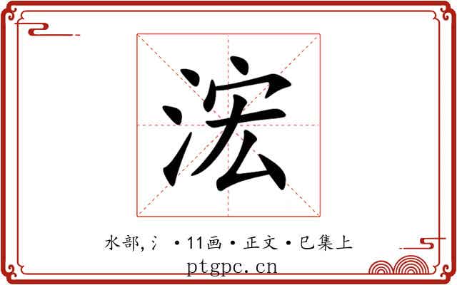 浤