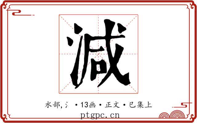 減