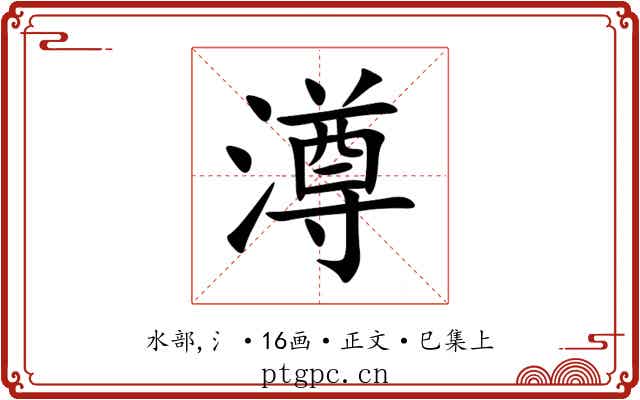 澊