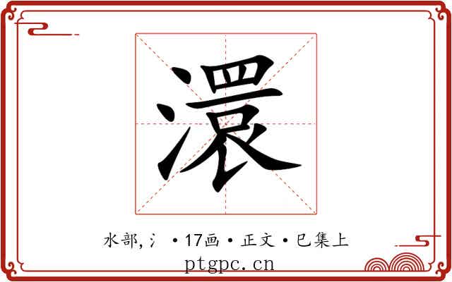 澴