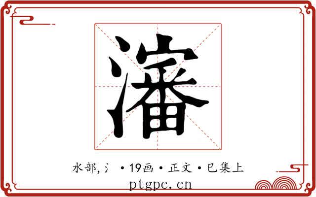 瀋