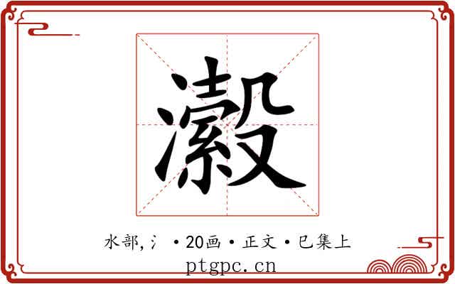 瀫