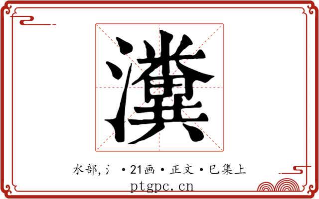 瀵