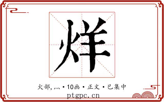 烊