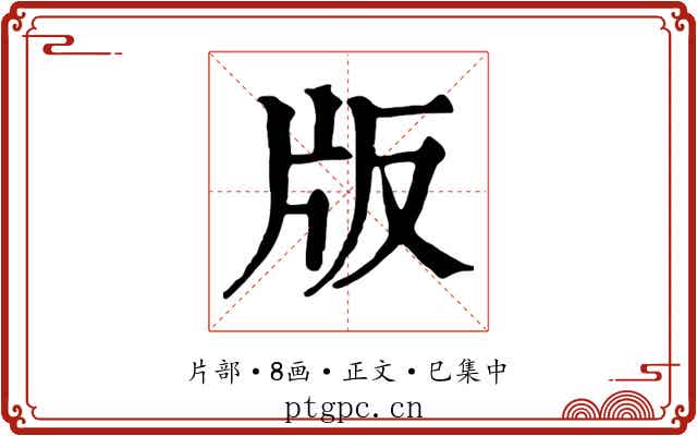 版